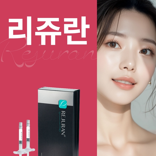 리쥬란힐러스킨부스터