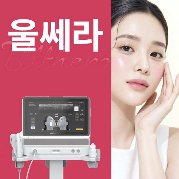 울쎄라리프팅레이저